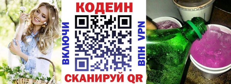 Codein напиток Lean (лин) продажа наркотиков Одинцово