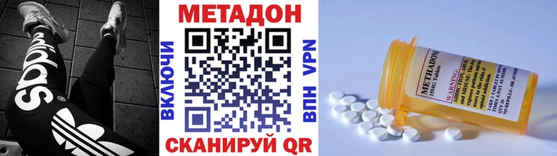 МЕТАДОН methadone Одинцово